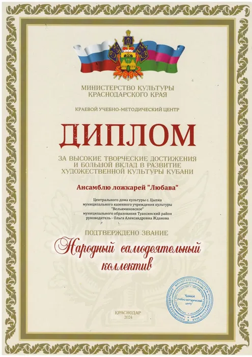 Диплом о подтверждении звания
