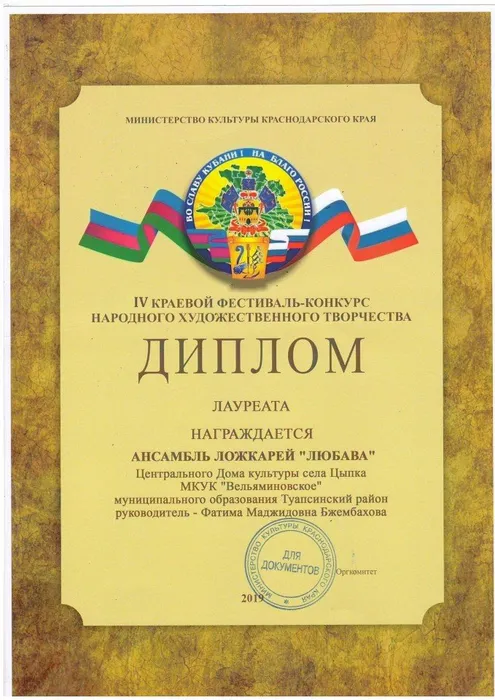 Во славу кубани диплом лауреатов