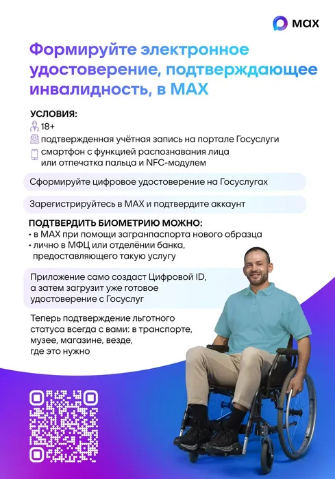 Цифровое удостоверение подтверждающее инвалидность MAX_page-0001