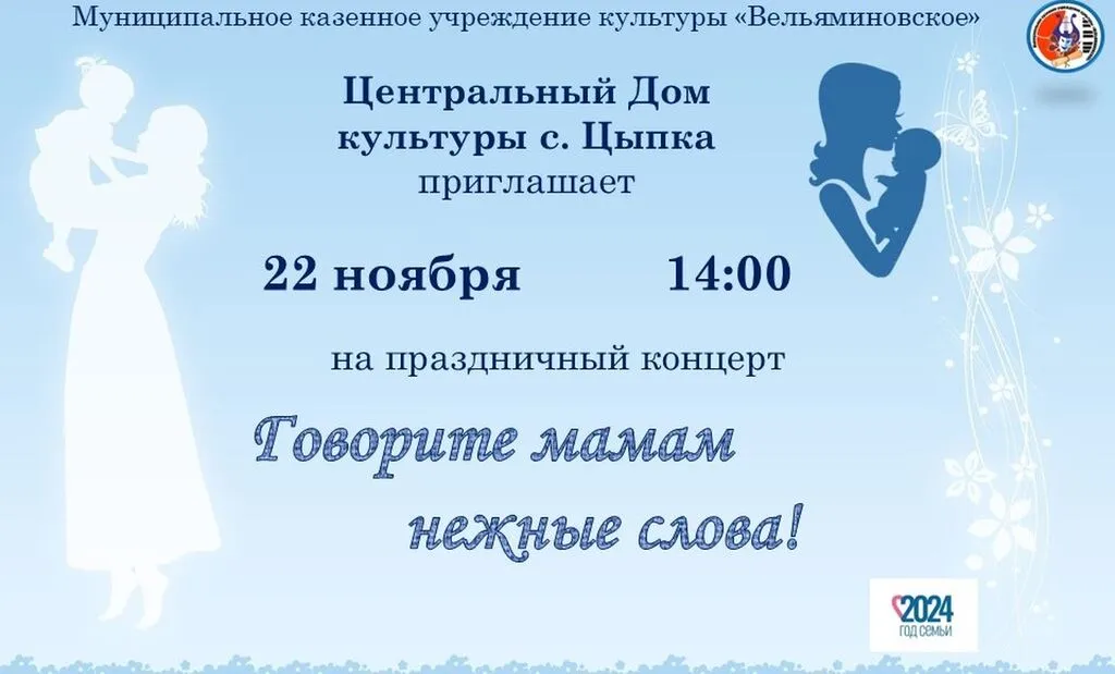 день матери 24