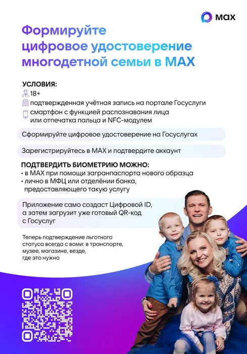 Цифровое удостоверение многодетной семьи MAX_page-0001