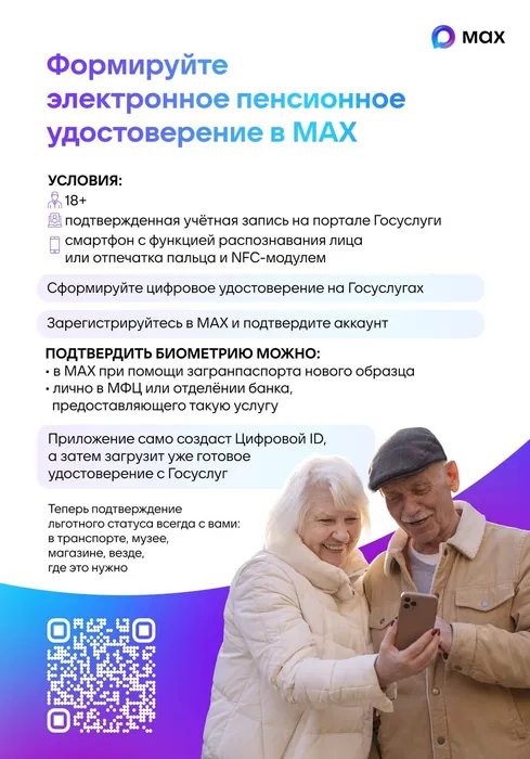 Цифровое пенсионное удостоверение MAX_page-0001